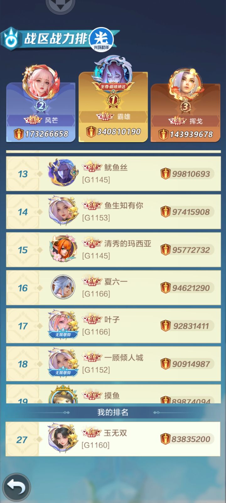 大可不必贬低少司命截图