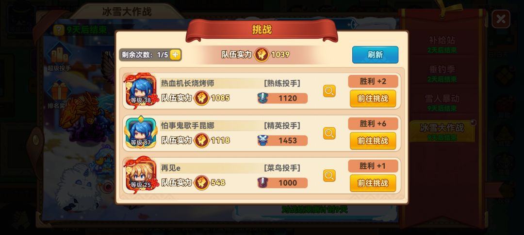 冰雪大作战攻略(1700分以下)(4.16更新前)截图