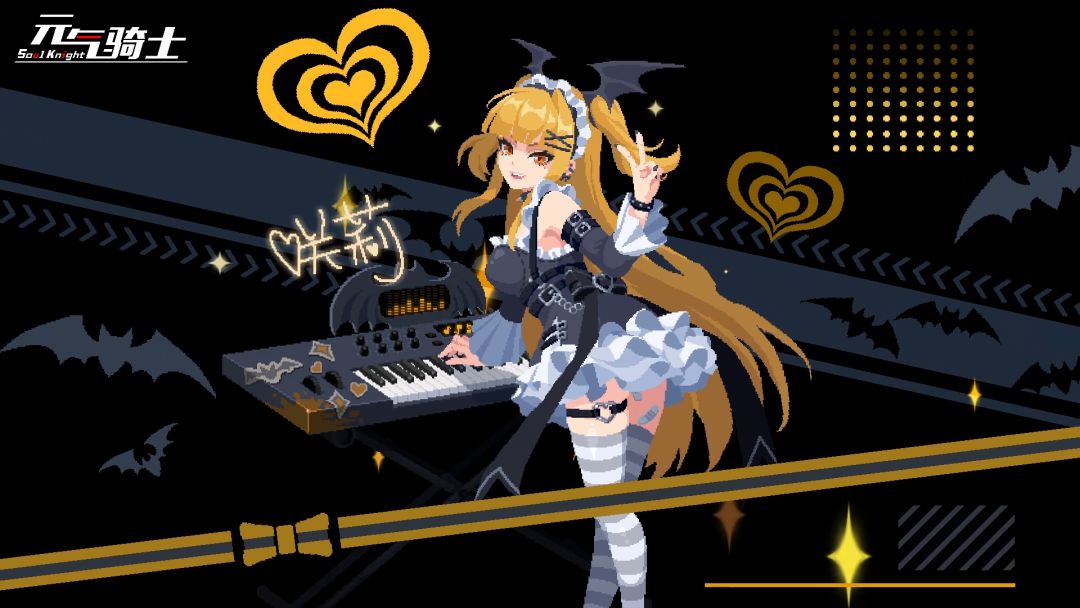 元气骑士乐队少女壁纸 1