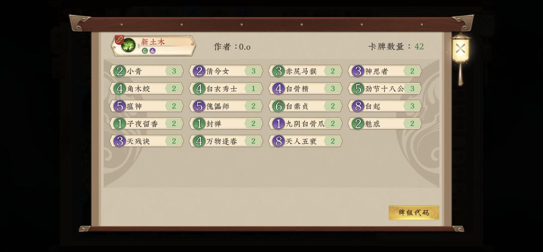 卡组分享 3