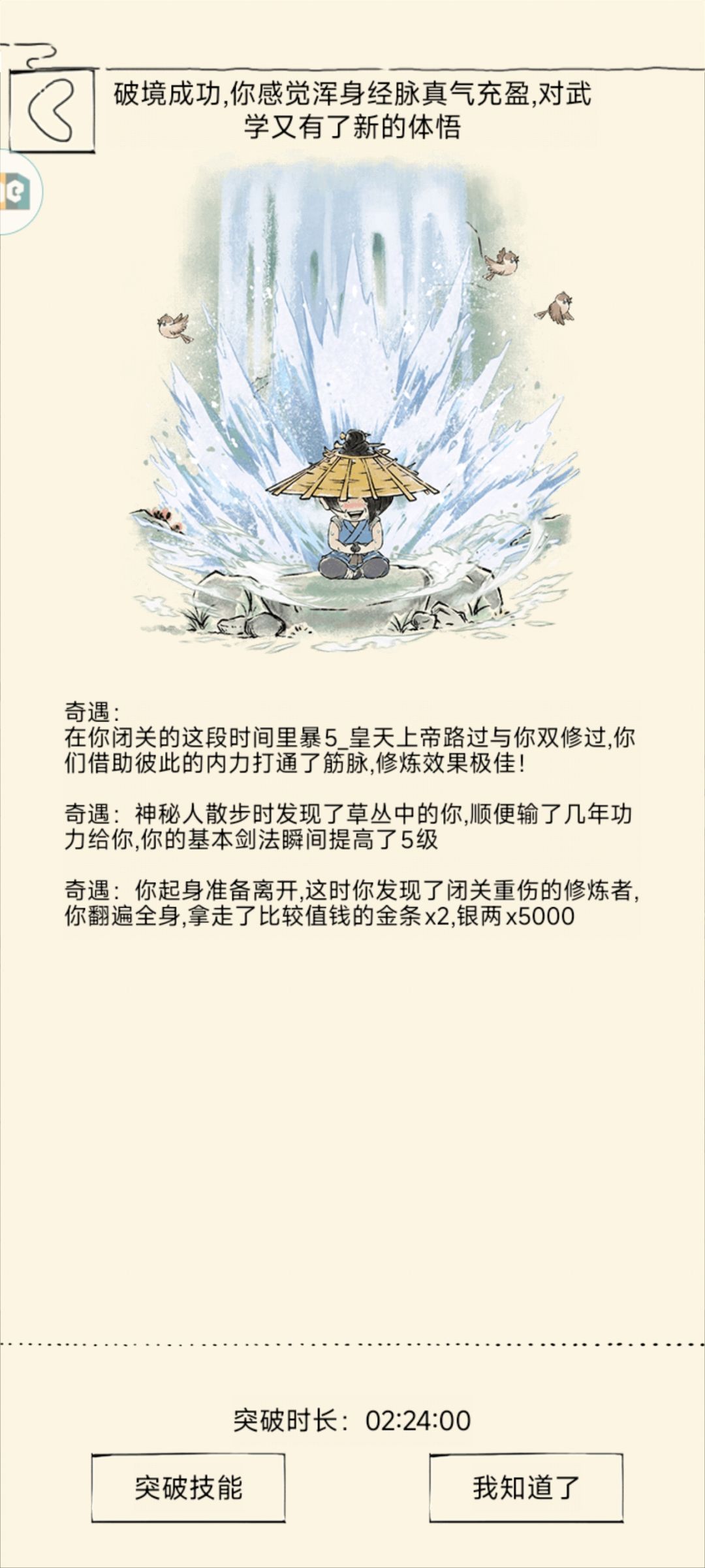 满福源真的会提高传功概率吗 1