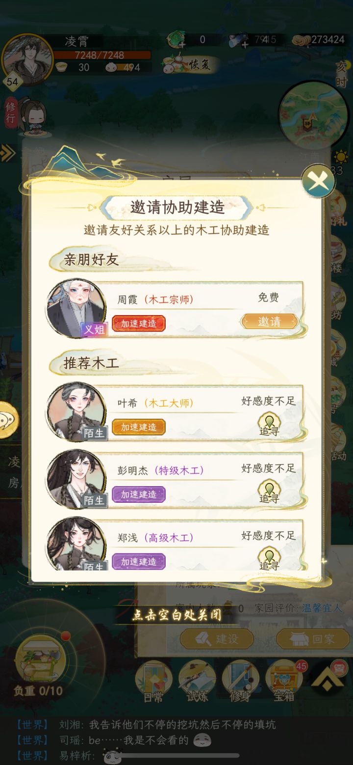 宗师级木工前期升级建筑直接完成截图