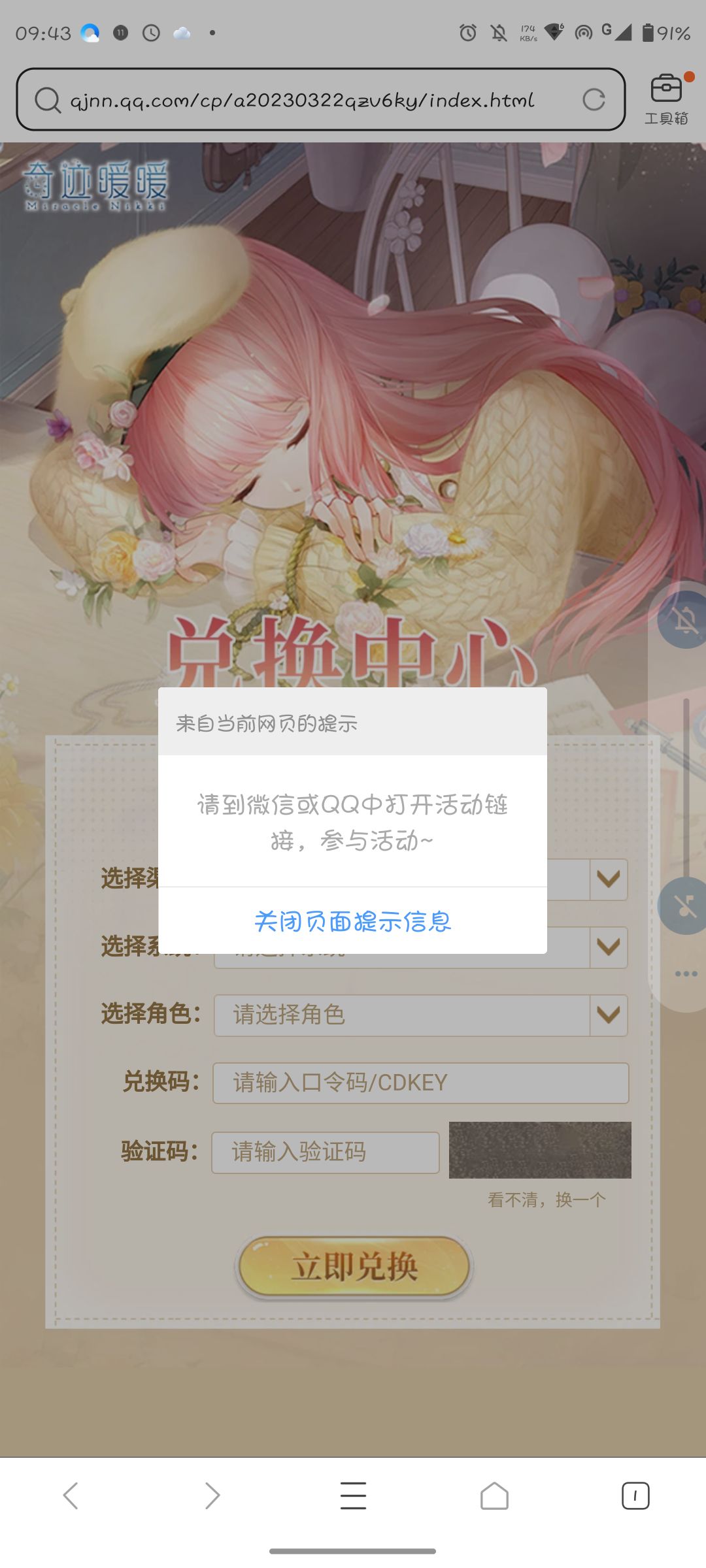 暖暖奖励兑换 2