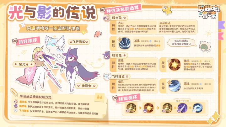光与影的传说!双兔阵容攻略讲解截图