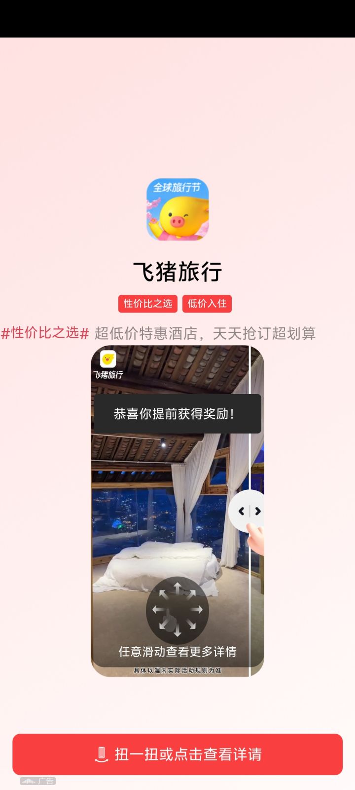 看广告没退出按钮是闹哪样？截图