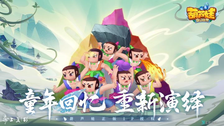 童年回忆,经典演绎-《葫芦娃·奇幻世界》公测今日开启截图