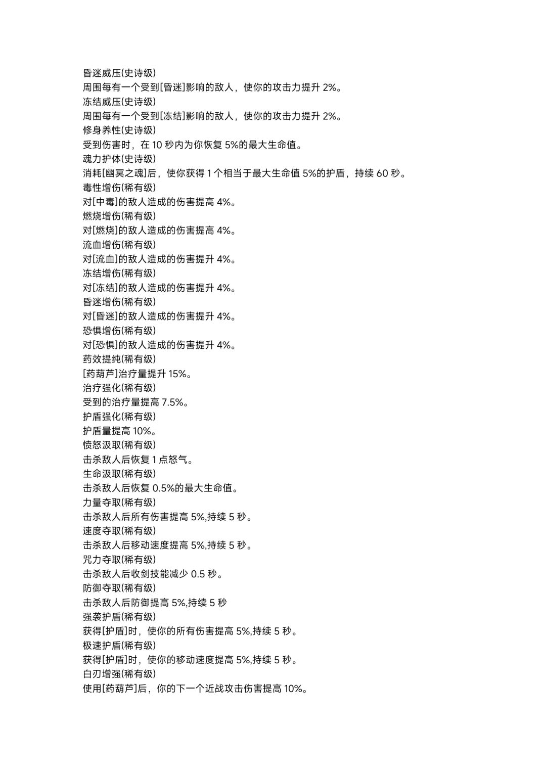 残响词条 6