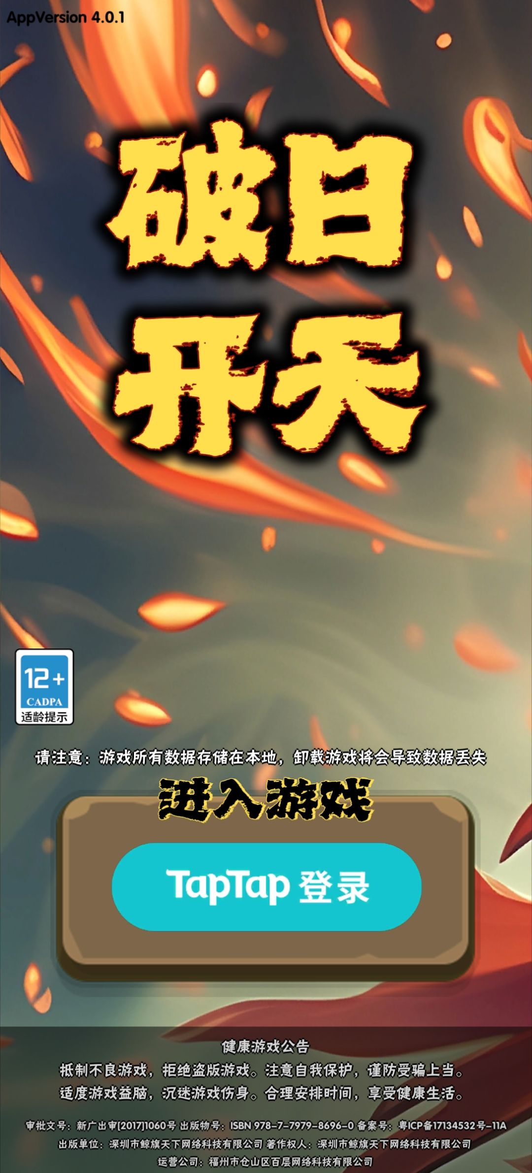 破日开天一周年! 1
