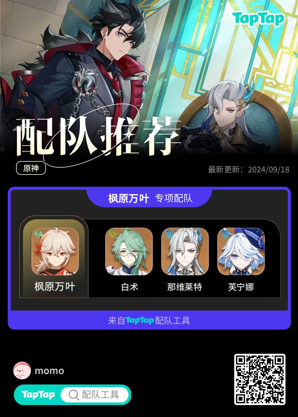 #我的原神配队截图