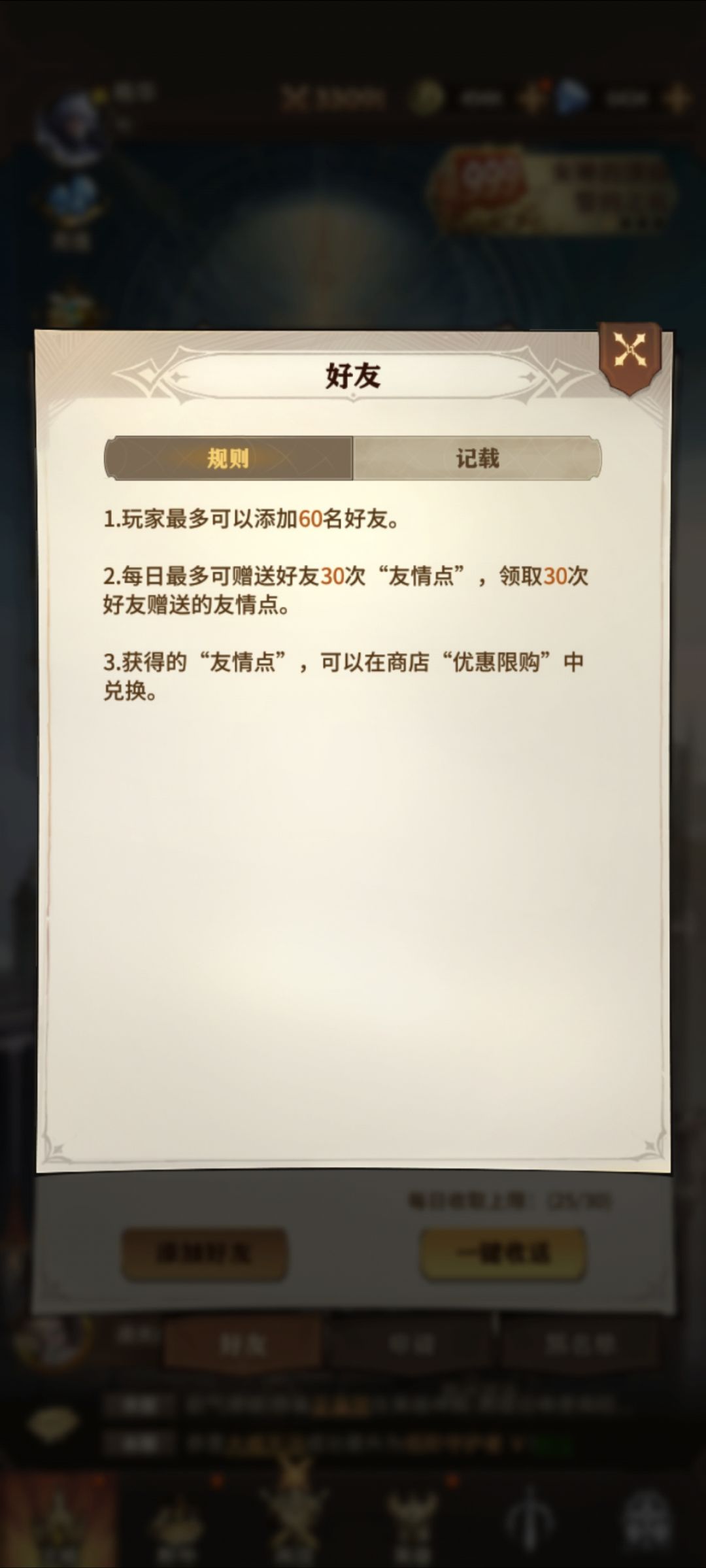 好友数量上限与描述不符 2