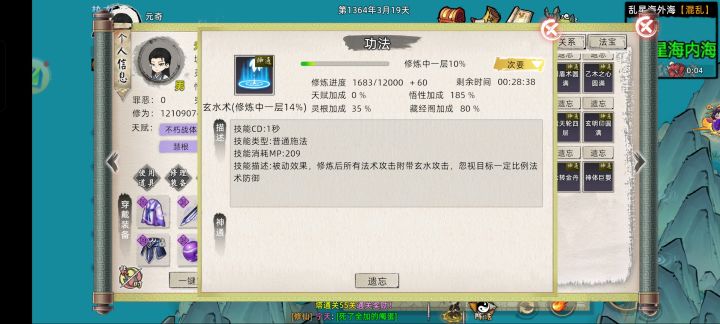 玄水术实装了吗截图