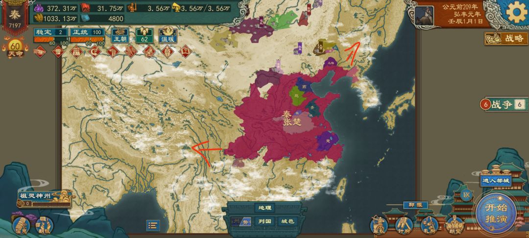 成功在秦汉大地图造出先民0神势力 2