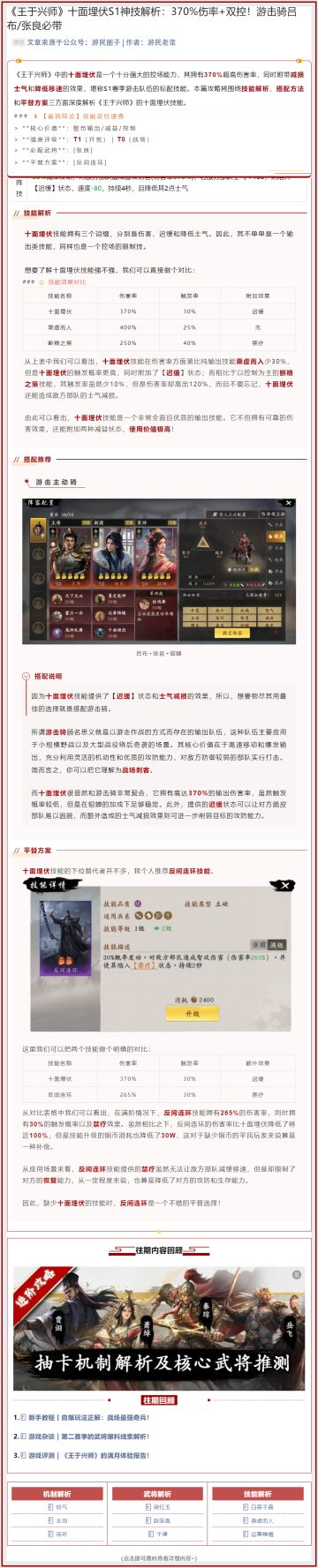 《王于兴师》十面埋伏S1神技解析