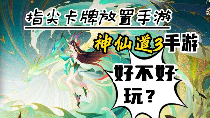 神仙道3究竟好不好玩?截图