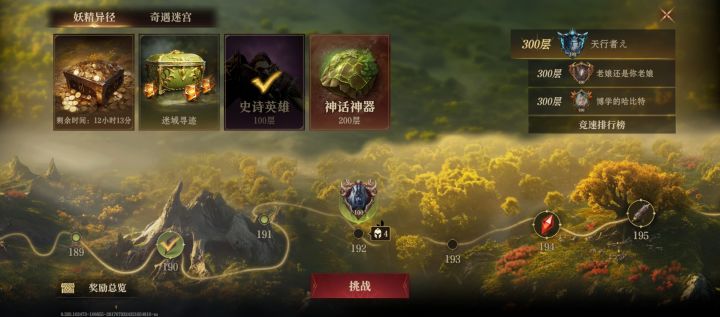 求教妖径192的数值怪怎么打截图