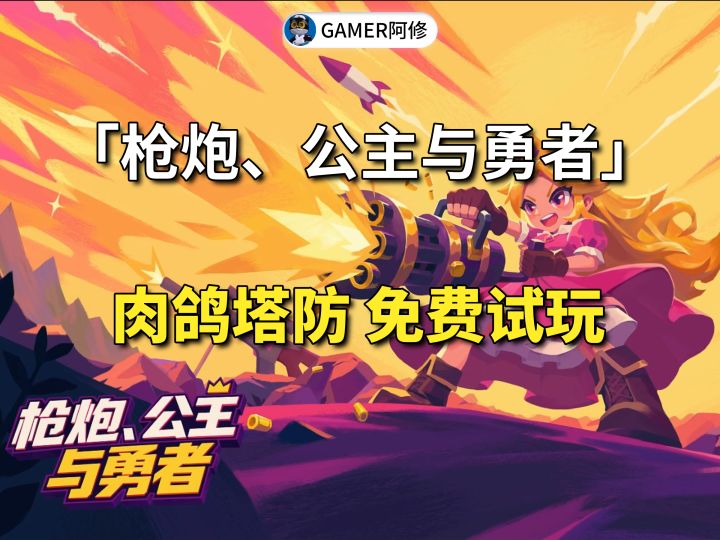 屠龙勇者的另一面,《枪炮、公主与勇者》demo截图