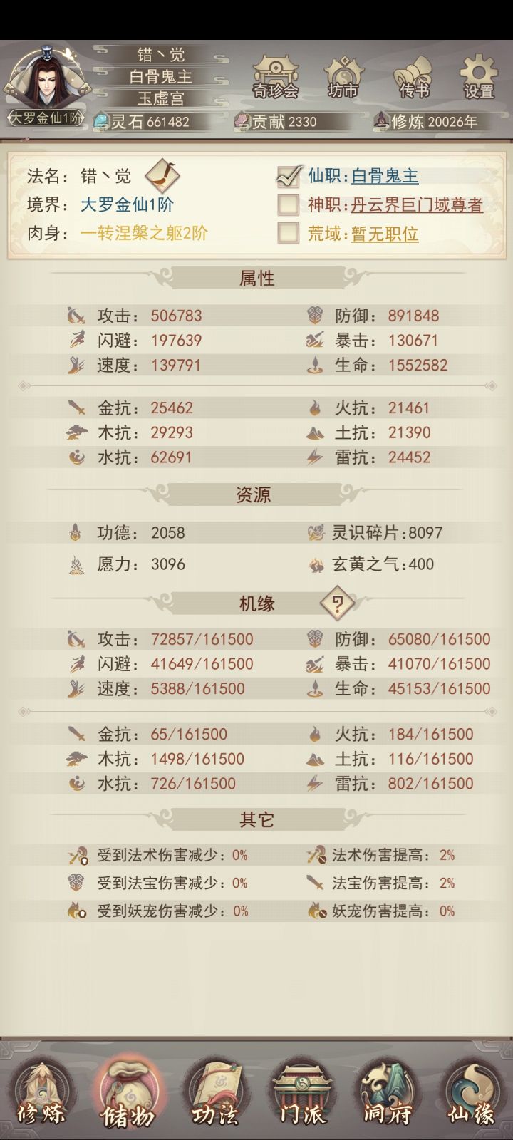 修真两万年,且行且珍惜截图