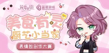 《筑梦公馆》琳琅美食季第二弹活动正式开启！