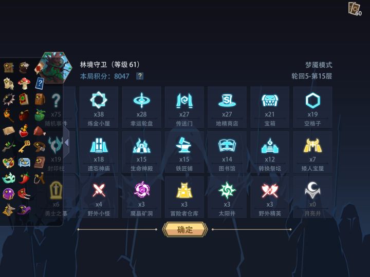 林境守卫60张大卡组梦魇截图