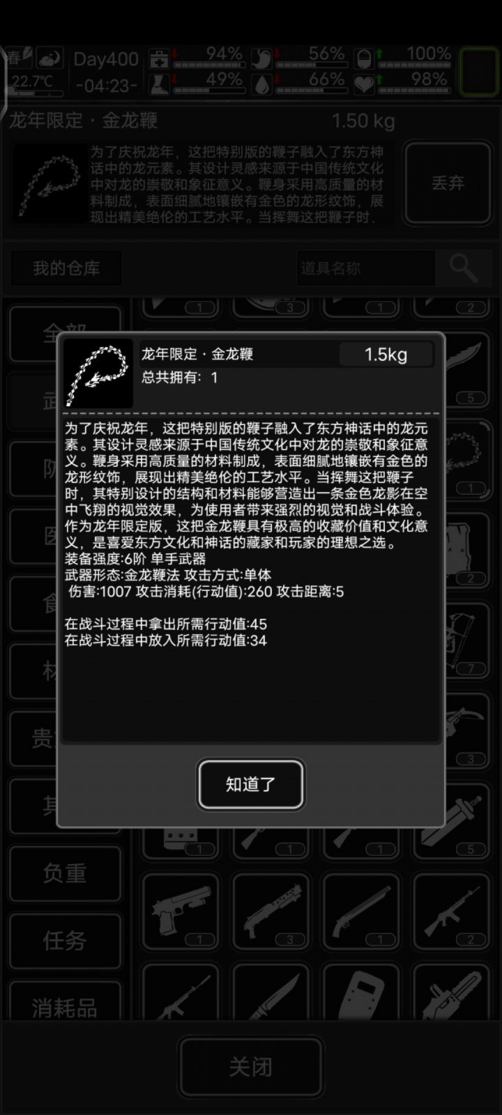 今年活动的龙鞭在实用上甚至超过了锤子 首先在耐久上弥补了军刺硬度不够耐久低的问题 其次节省了blt换子弹跟子弹消耗问题 在实战上实测控制效果要高于锤子且附带麻痹 打翻车虫跟攻城兽都非常的好用 五格的攻距也更加的衬托出它的得心应手即便是胃炎这种血兽也几乎不在需要操作后退打无伤因为根本摸不着你 最 最 最 最大的优势就是修理成本极低 一个六阶修理就可以修满（重要的事说三遍）所以还没行动的朋友们 请先放截图