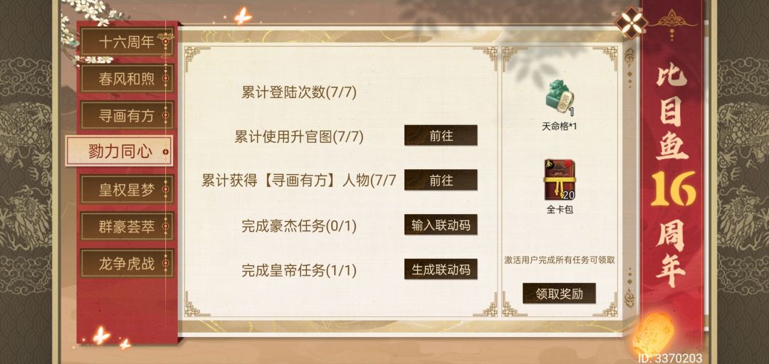快来换个联动码 1