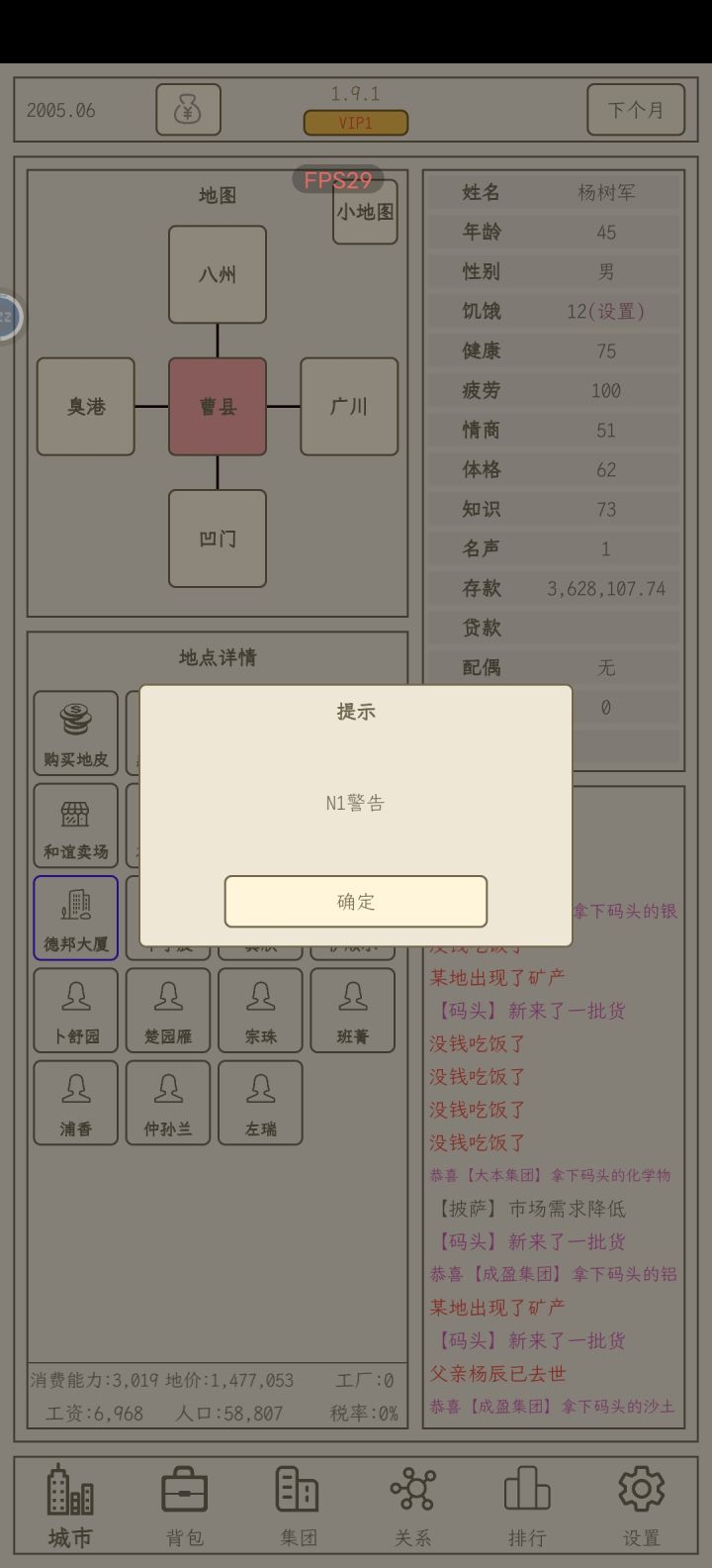 玩到2005年N1警告直接闪退截图