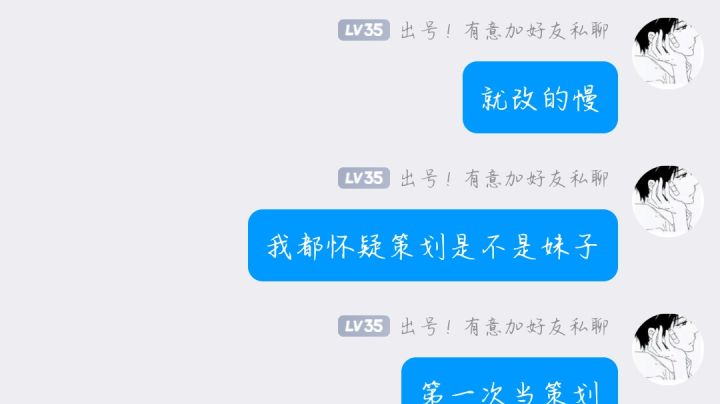 策划是妹子?截图