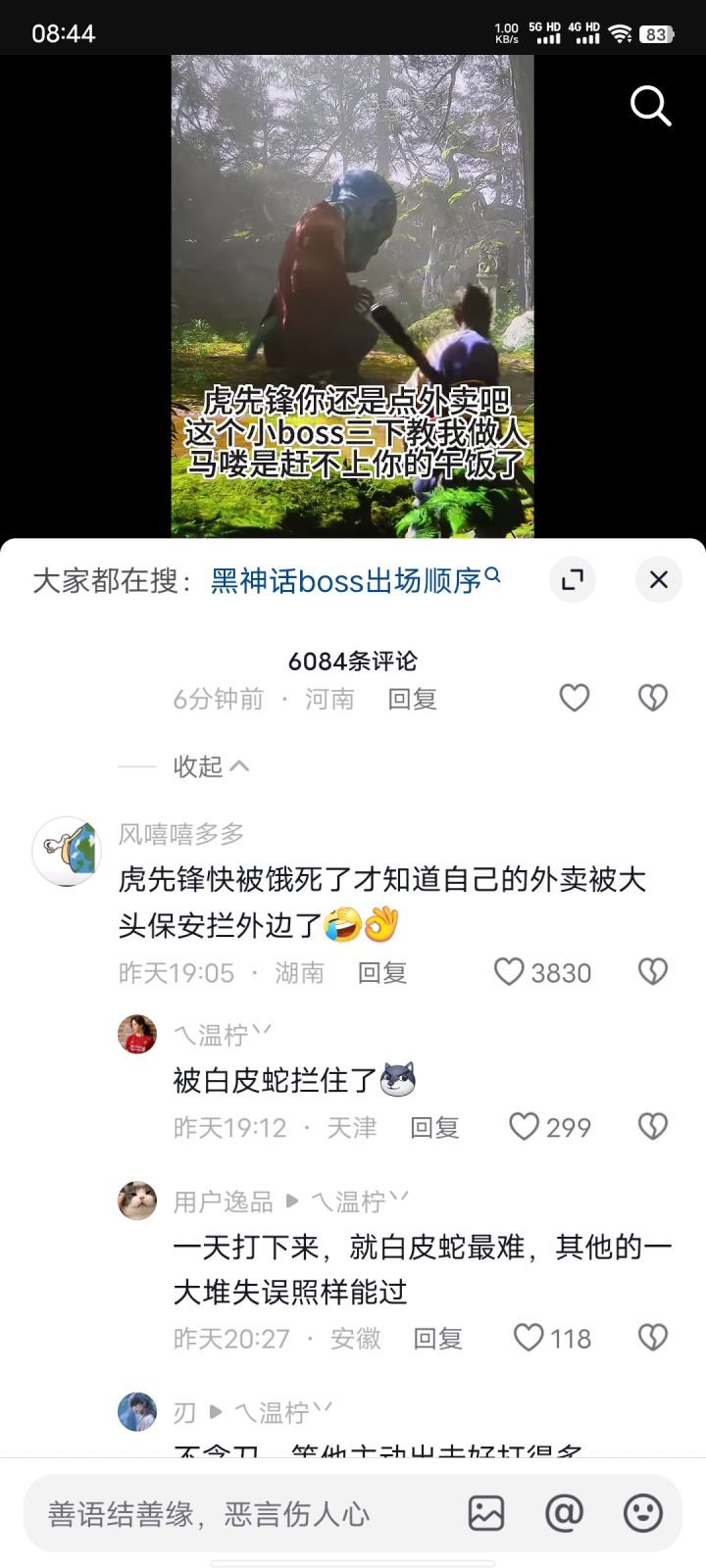 #许愿云玩黑神话悟空 我也想玩,不然评论区都没法参与截图