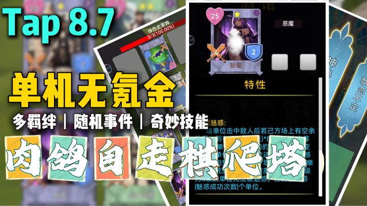 肉鸽自走棋爬塔!羁绊、装备合成、天神赐福,设定多越玩越上头截图