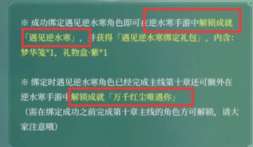 【逆水寒手游】3大活动汇总：5个永久称号1个成就获取，仅剩最后9天时间！