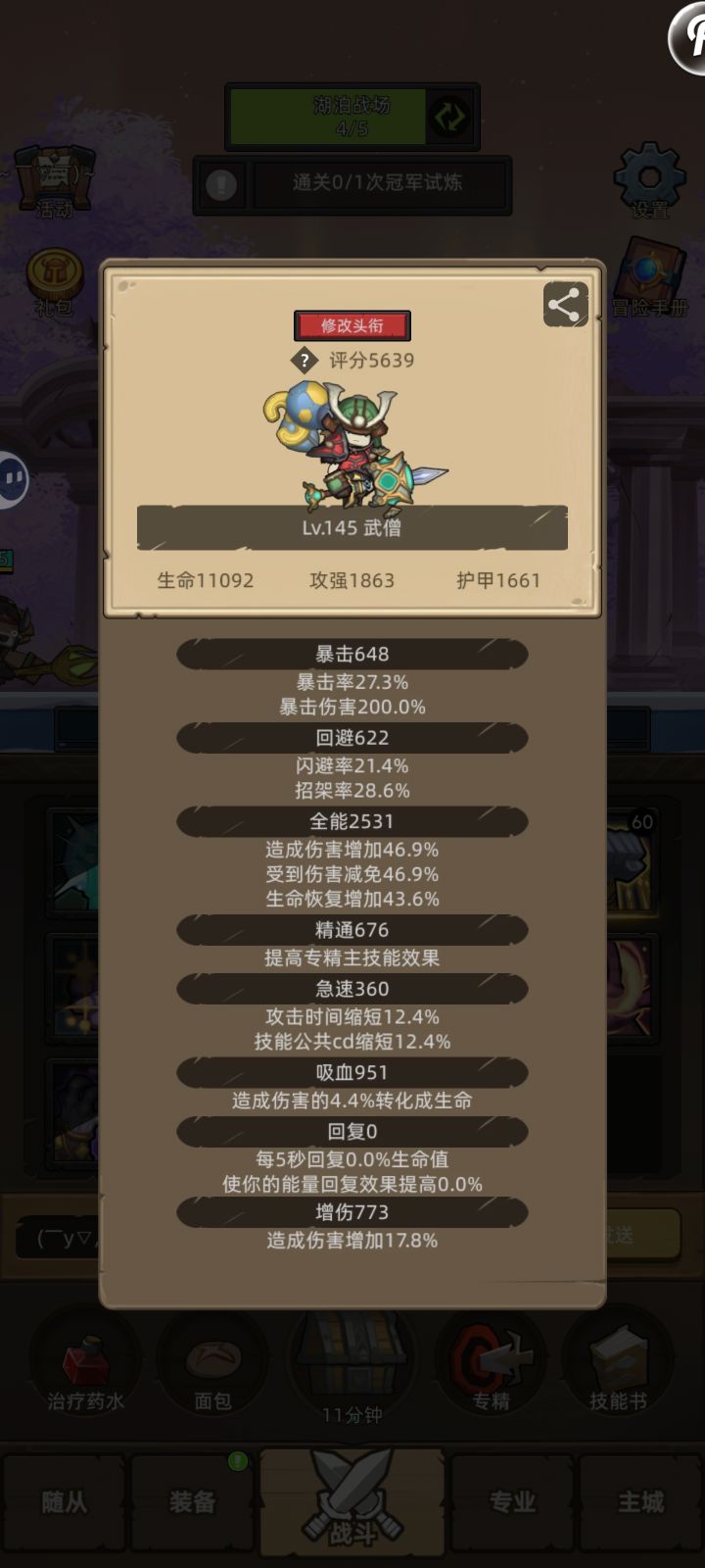 卡冠军试炼了截图