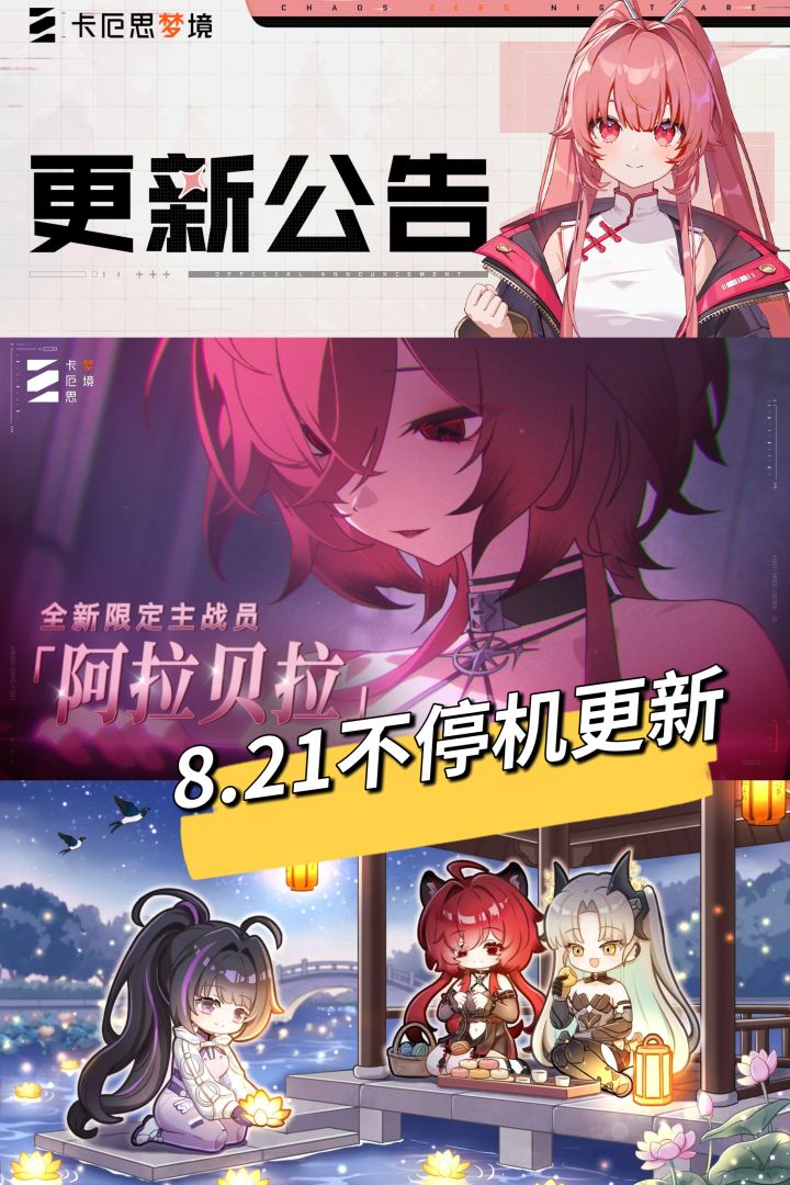大龟裂环境调整!卡厄思梦境8.21更新速览截图