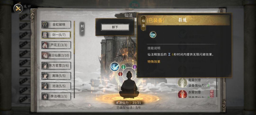 鬼谷八荒手游洪荒难度纯剑系剑斩流站桩通关 3