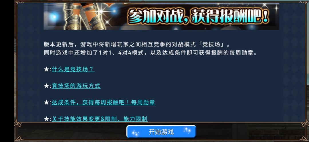 竞技场 2