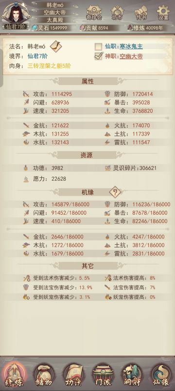 【零氪】真诀都没氪，四万年后的属性有多少