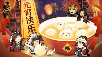 （已开奖）福利活动|花灯吐艳映佳节，阖家团圆庆元宵！王上们来分享喜爱的华服吧~