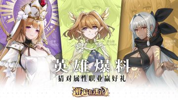 【英雄爆料】下半年新英雄提前看 猜对属性职业赢好礼（答案揭晓！！）