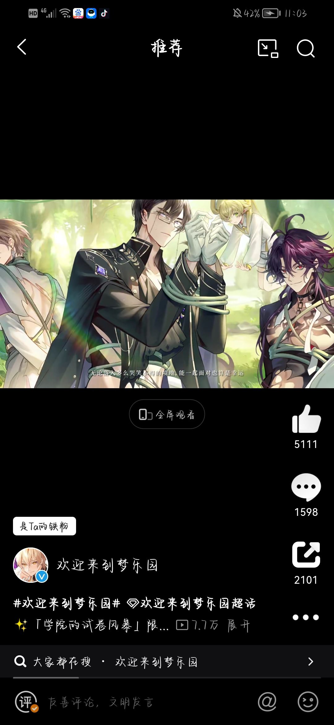 ?吗喽园我问你这是谁 1