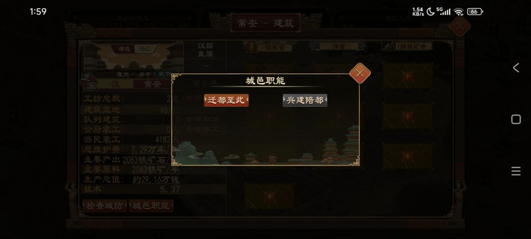 如何迁移国都 2