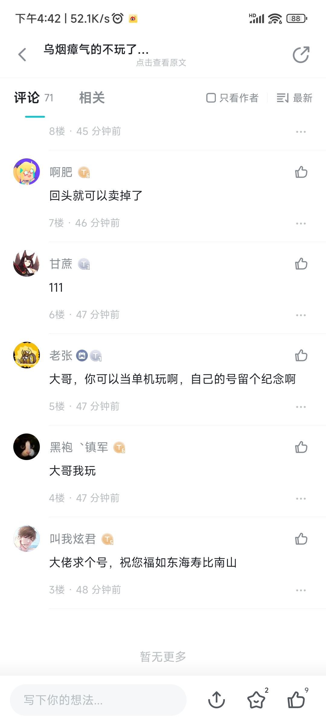 这个黑袍镇军真有意思 3