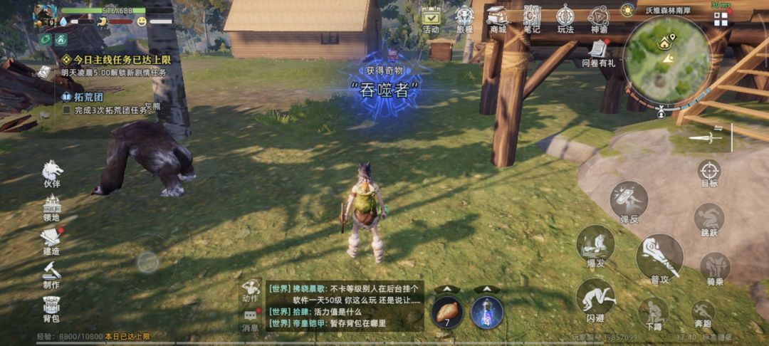 奇物宝箱怪吞噬者攻略 2