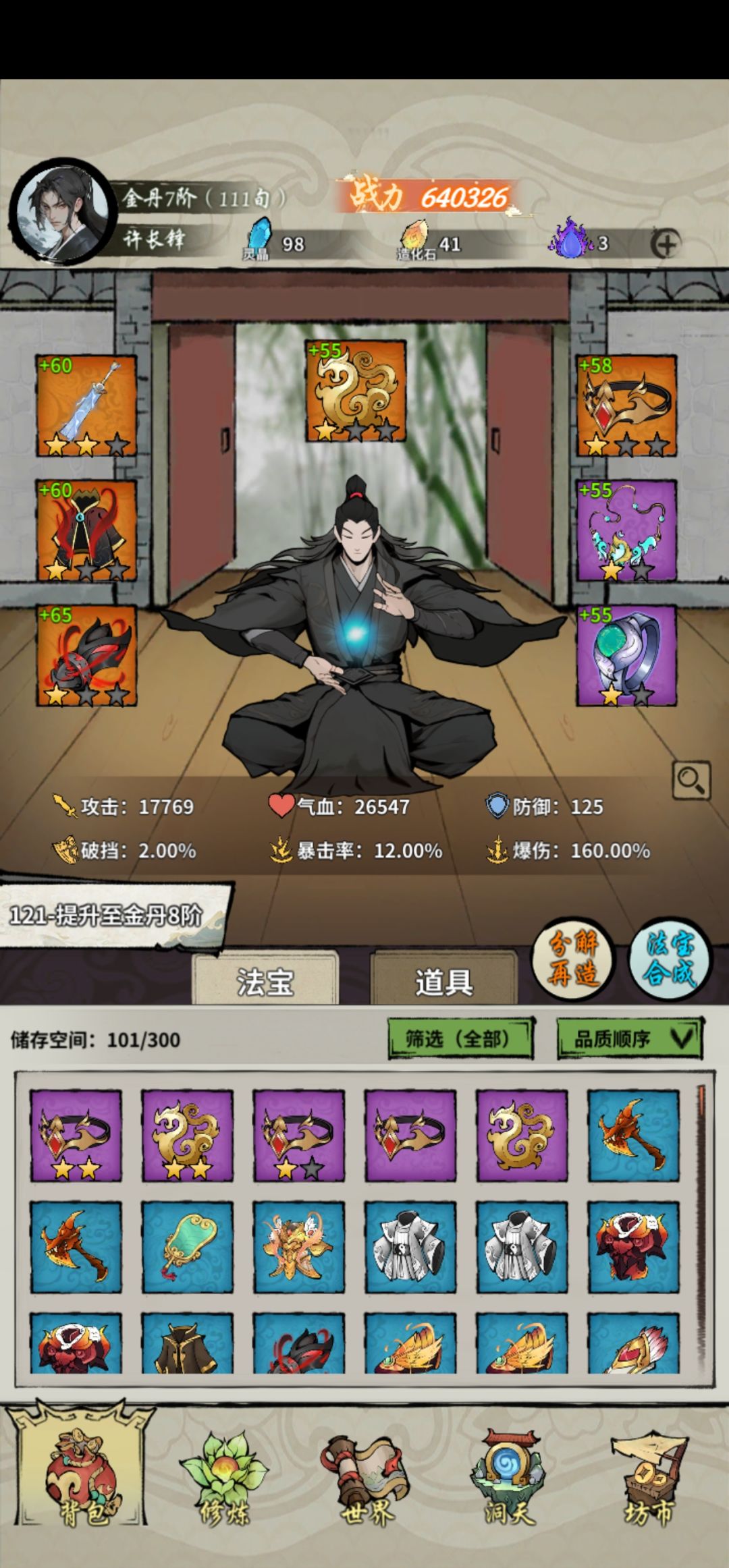 穷人修真了解一下 1