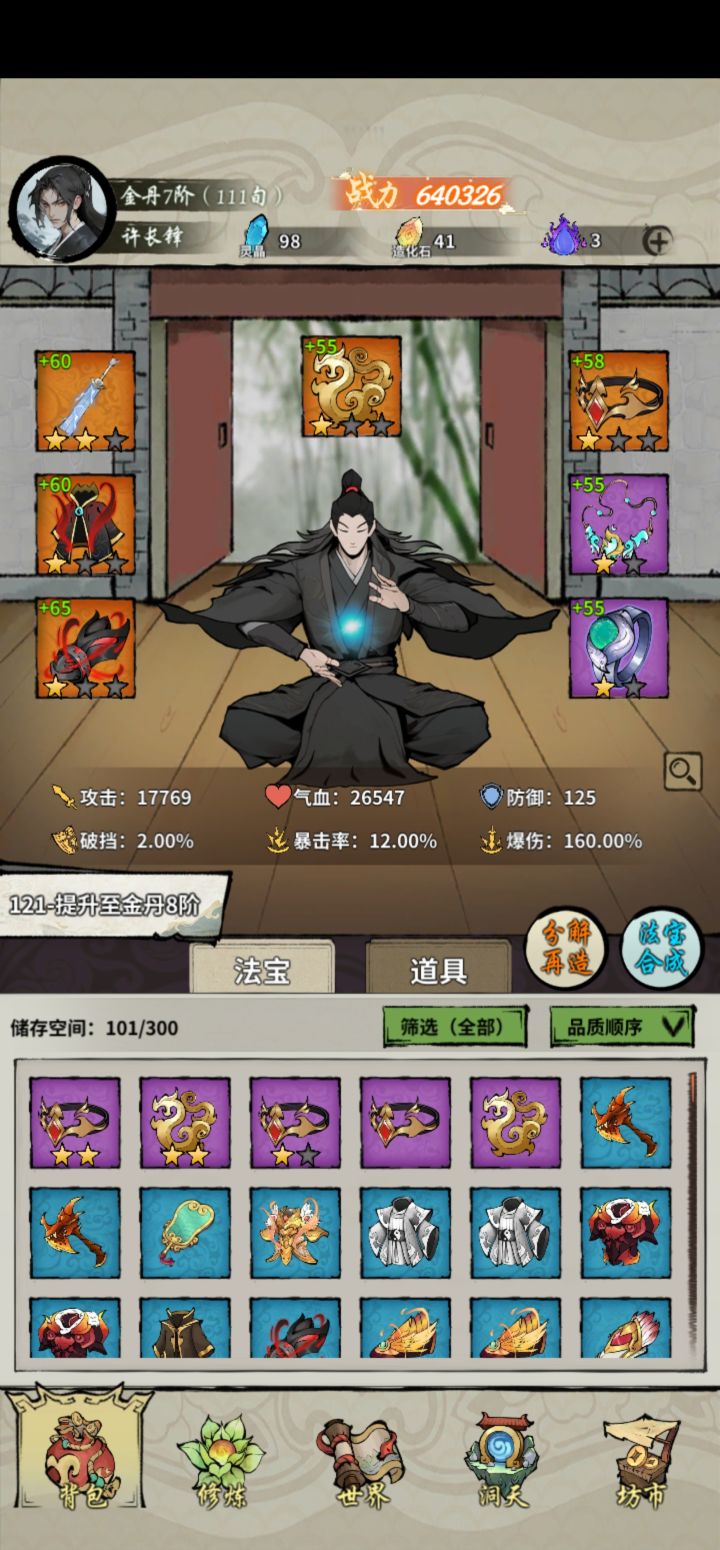 穷人修真了解一下截图