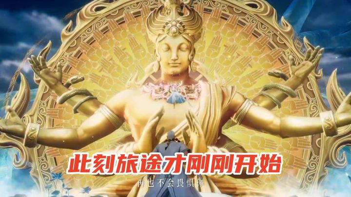 此刻旅途才刚刚开始截图