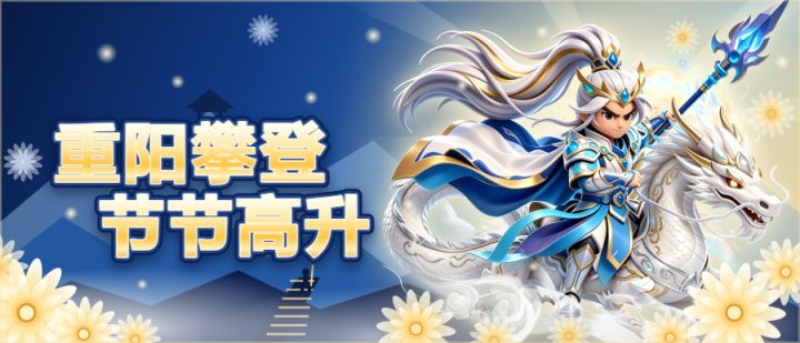 福利站 | 重阳礼包码(1018-1025)截图