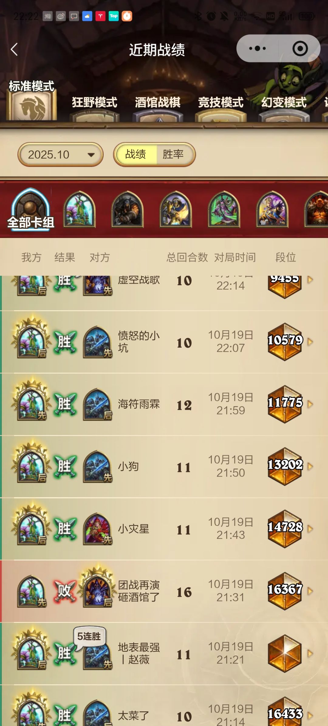 【极速上分】8小时传说9万到9千! 2