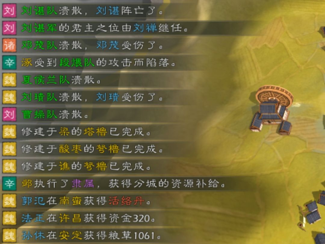 刘谌四造大汉失败,刘禅父承子业❗️ 1