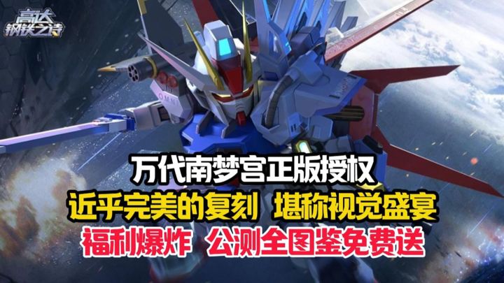 万代南梦宫正版授权，属于高达迷的狂欢终于来了！截图