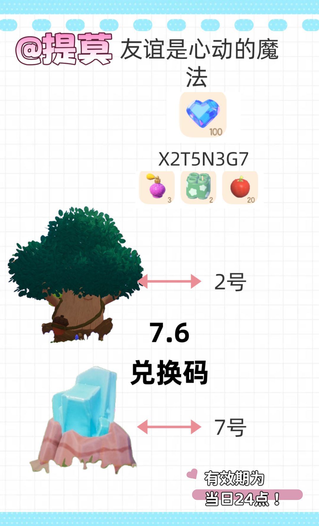 今日兑换码 1