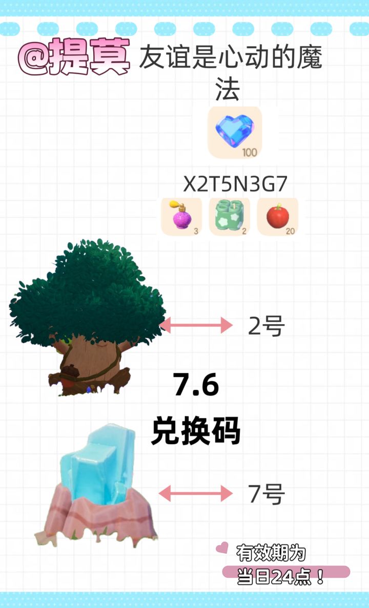 今日兑换码截图